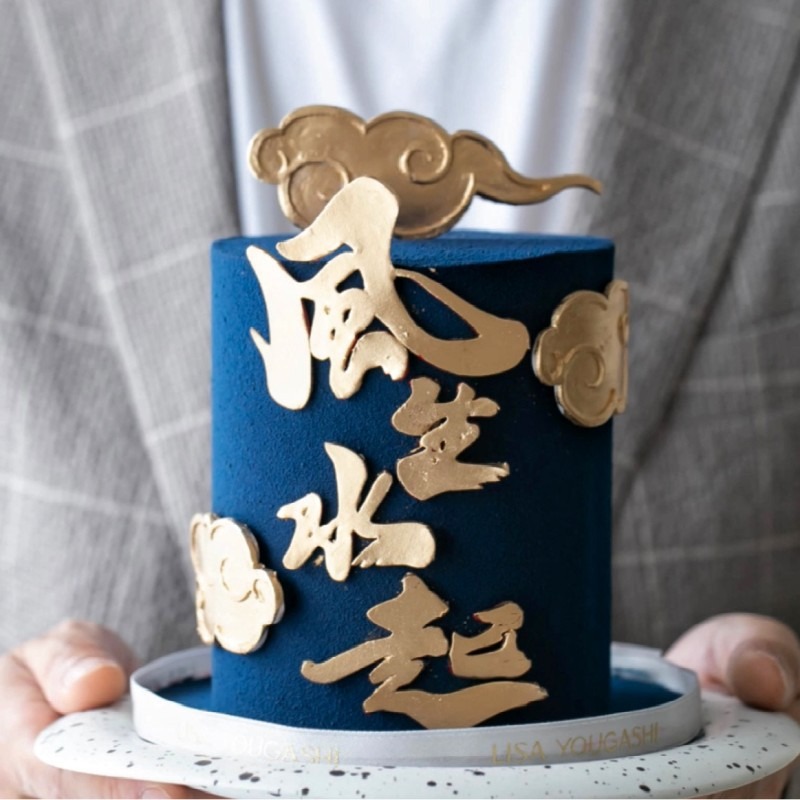 [Hare.D]現貨 風生水起 蛋糕 裝飾 烘培裝飾 升官 喬遷 祝賀蛋糕 蛋糕插牌-細節圖2
