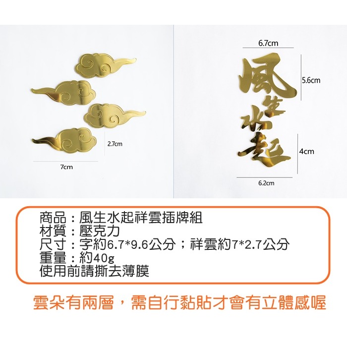 [Hare.D]現貨 風生水起 蛋糕 裝飾 烘培裝飾 升官 喬遷 祝賀蛋糕 蛋糕插牌-細節圖3