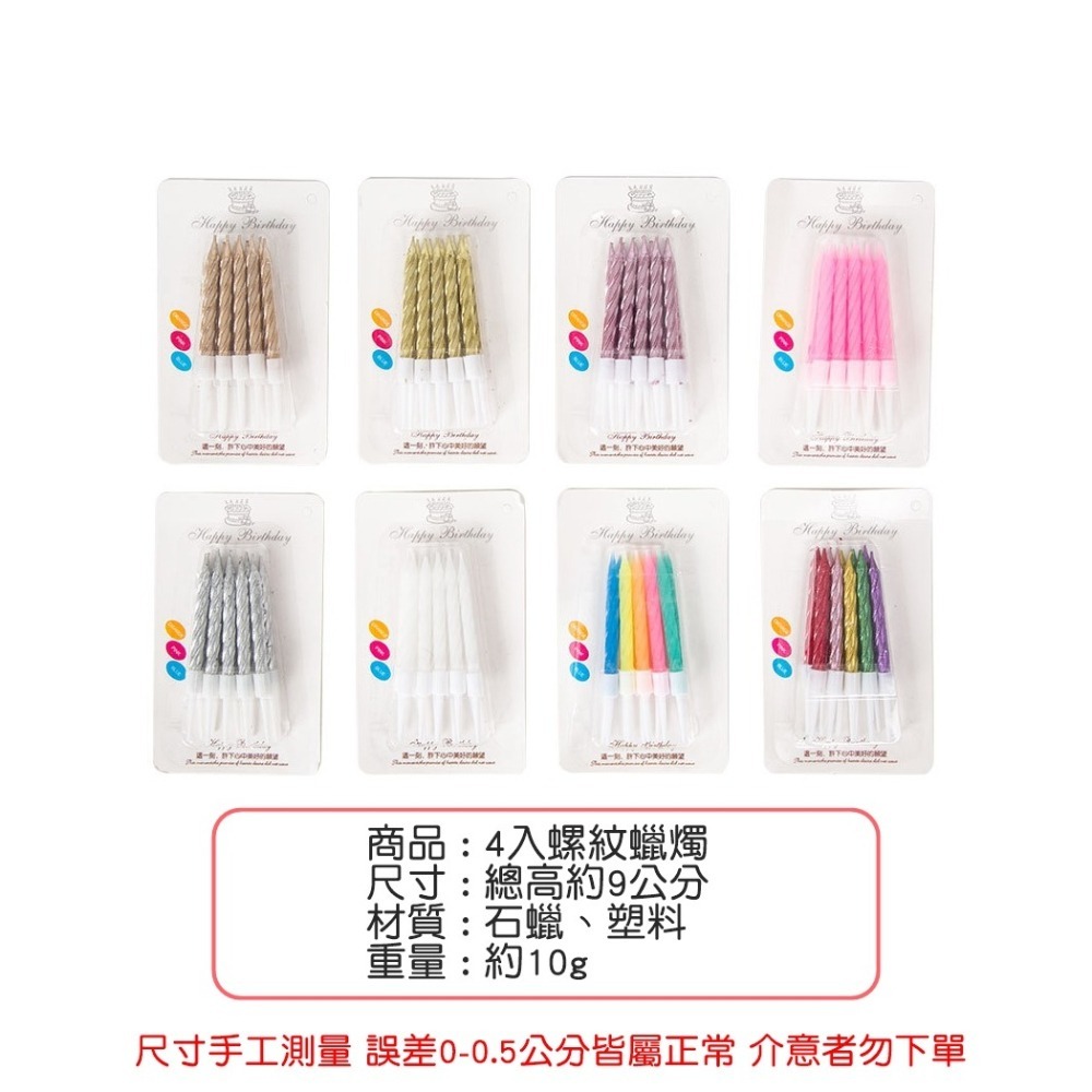[Hare.D]現貨 10入 螺紋蠟燭 生日 蠟燭 慶生 造型蠟燭 長蠟燭 蛋糕裝飾-細節圖2