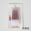 [Hare.D]現貨 10入 螺紋蠟燭 生日 蠟燭 慶生 造型蠟燭 長蠟燭 蛋糕裝飾-規格圖9