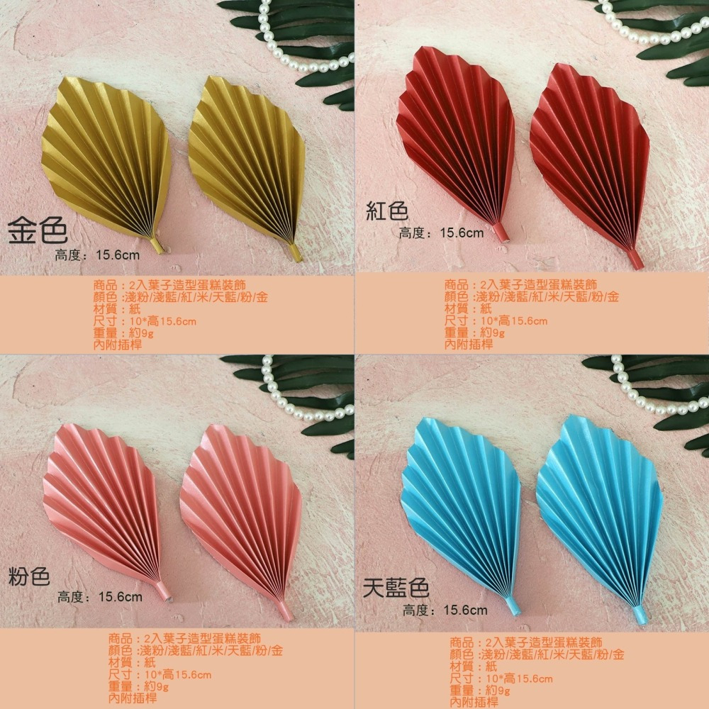 [Hare.D]現貨 2入葉子 紙葉子 蛋糕造型 蛋糕裝飾 蛋糕插牌 烘培 裝飾 生日 節慶-細節圖5