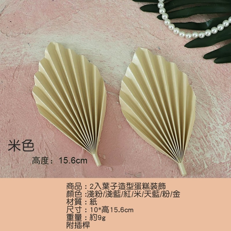 [Hare.D]現貨 2入葉子 紙葉子 蛋糕造型 蛋糕裝飾 蛋糕插牌 烘培 裝飾 生日 節慶-細節圖7