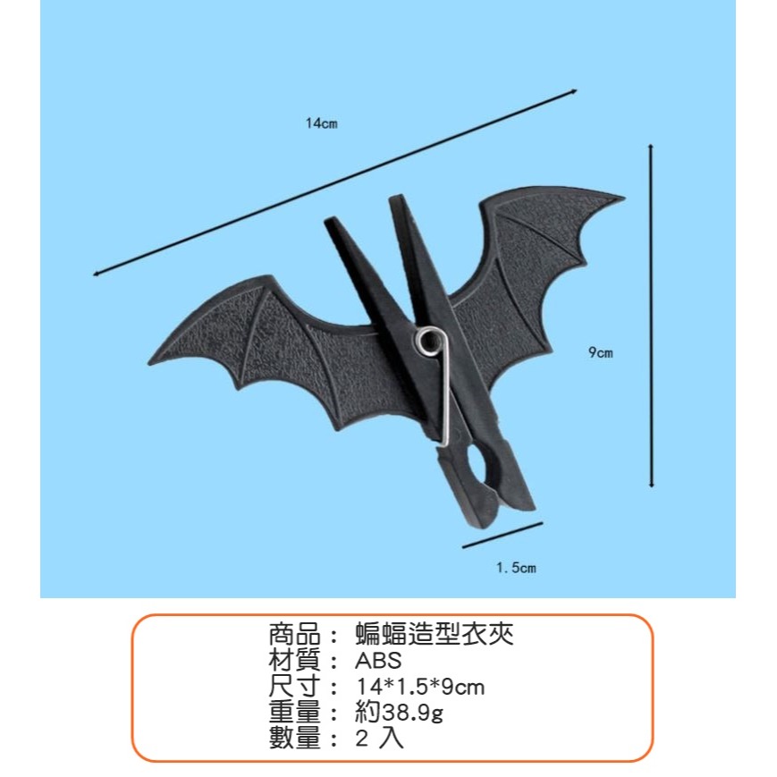 [Hare.D]現貨 蝙蝠造型衣夾 2入 晾衣夾 曬衣夾 晾衣夾 露營 夾子 送禮 交換禮物-細節圖4