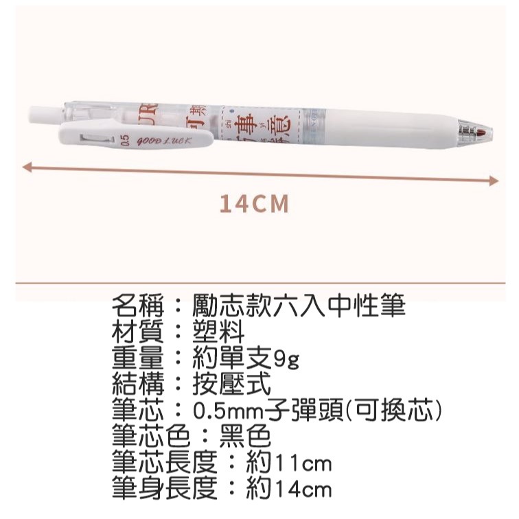 [Hare.D]現貨 勵志款 六入 中性筆 黑筆芯 0.5mm 按動筆 按壓筆 考試筆 黑色-細節圖4