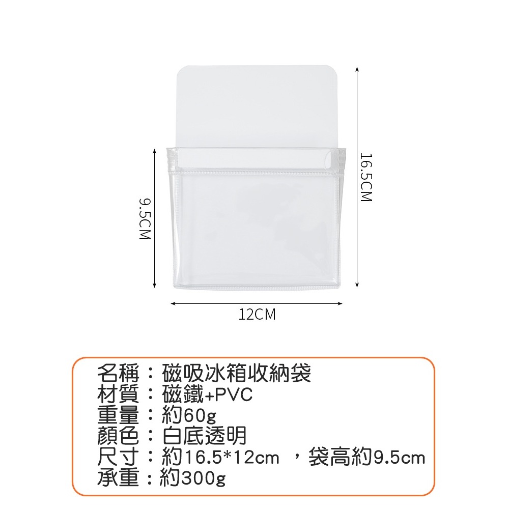 [Hare.D]現貨 透明 磁性 冰箱收納袋 磁吸 收納盒 冰箱門邊收納  收納袋-細節圖4