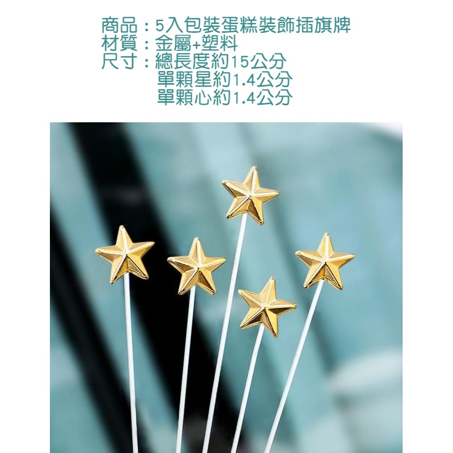 [Hare.D]5入蛋糕 插牌 星星插牌 佈置蛋糕 裝飾 生日蛋糕 節慶 裝飾 插牌 生日快樂-細節圖7