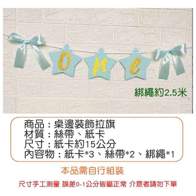 [Hare.D]桌邊 裝飾拉旗 ONE 周歲 慶生 生日 佈置 寶寶慶生 兒童椅 場地佈置-細節圖2