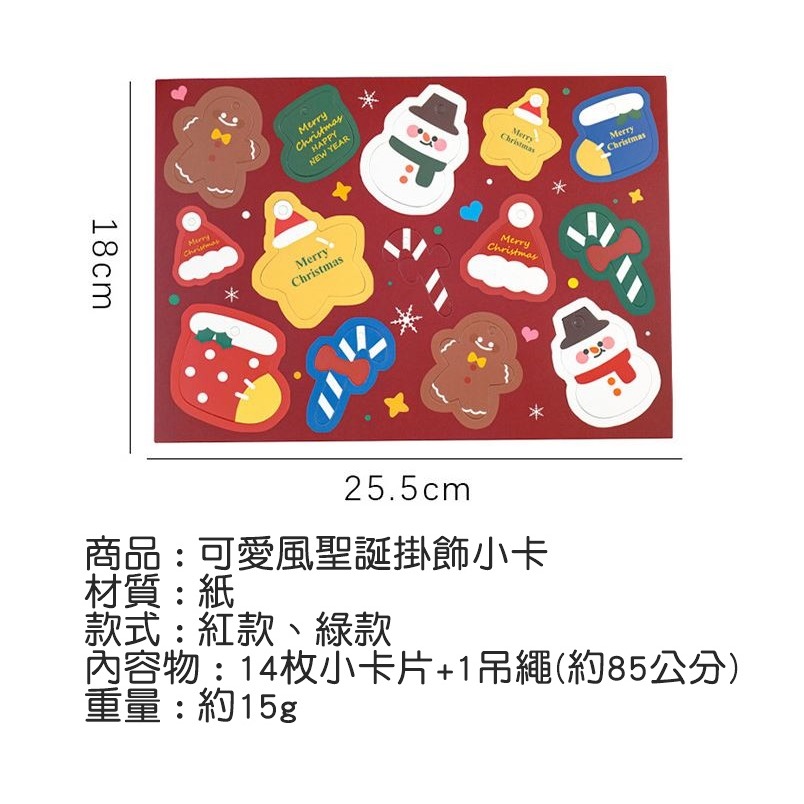 [Hare.D]現貨 14入 可愛風聖誕掛飾小卡 聖誕小卡片 懸掛卡片 禮品包裝 聖誕節 卡片-細節圖4