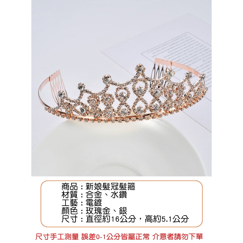 [Hare.D]台灣現貨 新娘髮冠 髮箍 新娘 頭飾 皇冠 派對 婚禮 二次進場 慶生 表演 話劇 公主皇冠 發箍 髮飾-細節圖4