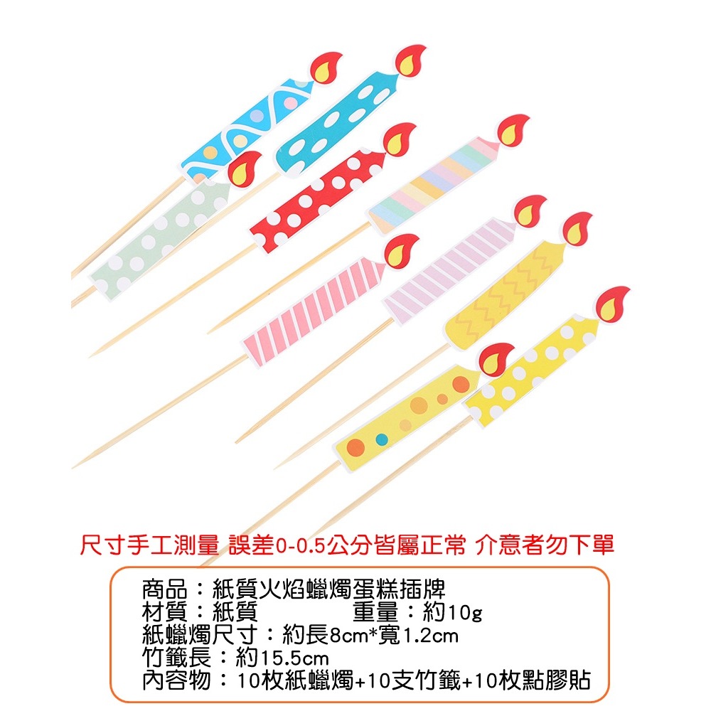 [Hare.D]現貨 紙質火焰蠟燭 蛋糕插牌 蛋糕裝飾 材料包 蛋糕裝飾 慶生 周歲 無火焰蠟燭-細節圖3