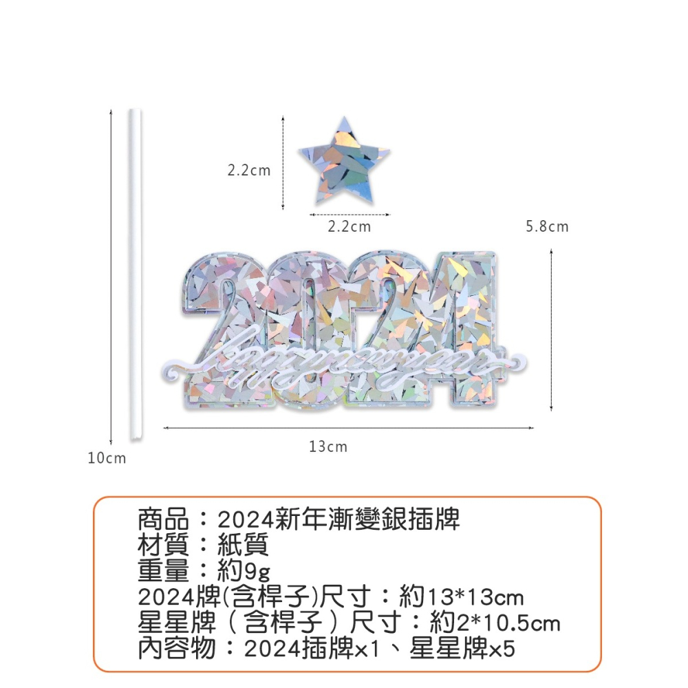 [Hare.D]現貨 2024 新年 漸變銀插牌 蛋糕裝飾 蛋糕插牌 跨年 節慶 過年-細節圖4