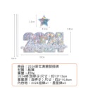 2024新年漸變銀插牌　