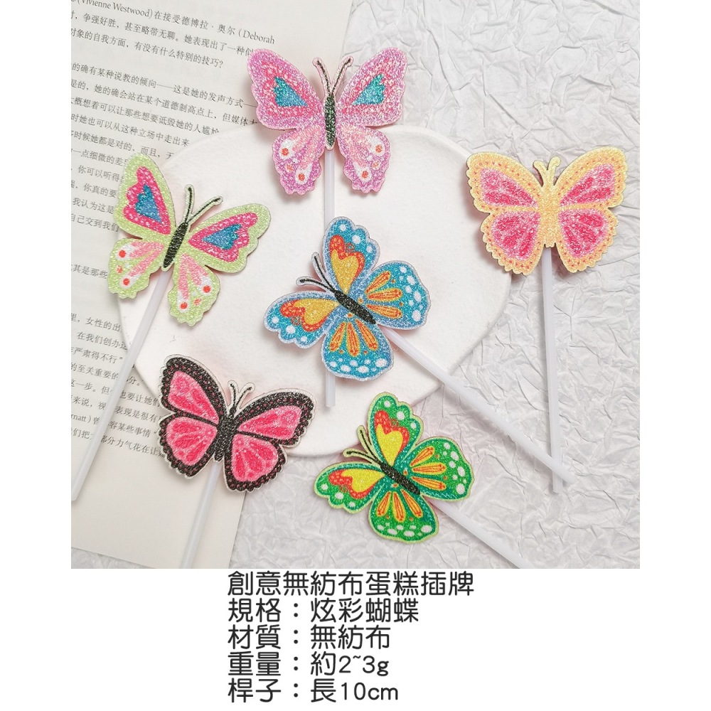 [Hare.D]現貨 創意 無訪布 蛋糕插牌 蝴蝶 太陽 蛋糕裝飾 慶生 蛋糕 裝飾 烘培裝飾-細節圖3