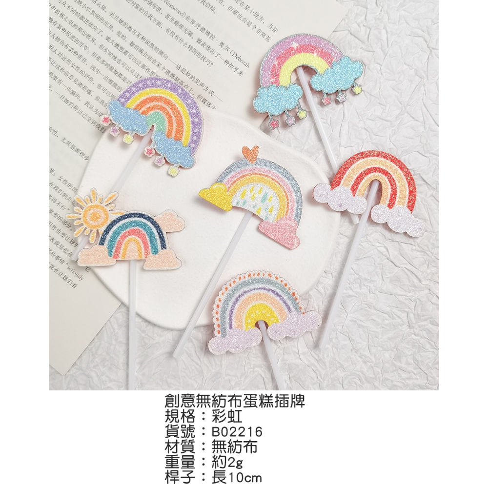 [Hare.D]現貨 創意 無訪布 蛋糕插牌 蝴蝶 太陽 蛋糕裝飾 慶生 蛋糕 裝飾 烘培裝飾-細節圖5