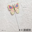 蝴蝶#4淺綠粉