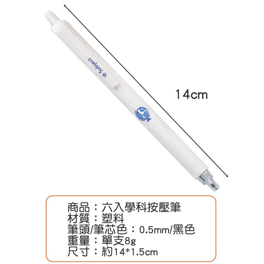 [Hare.D]現貨 六入 學科按壓筆 黑色 按壓筆 科目 刷題筆 黑色水筆-細節圖4