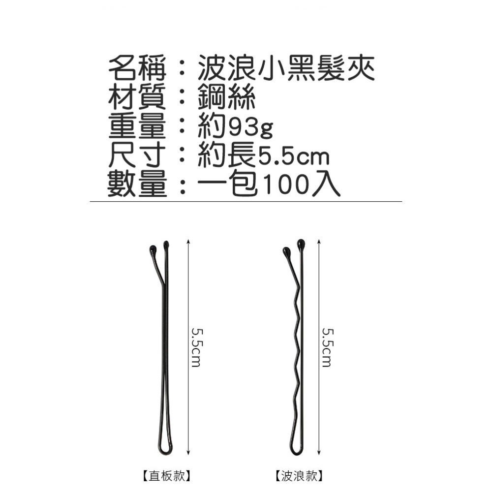 [Hare.D]現貨 100入波浪小黑髮夾 黑色波浪夾 黑夾子 一字夾 邊夾 U型夾 小黑夾 瀏海夾 邊夾 瀏海分邊-細節圖4
