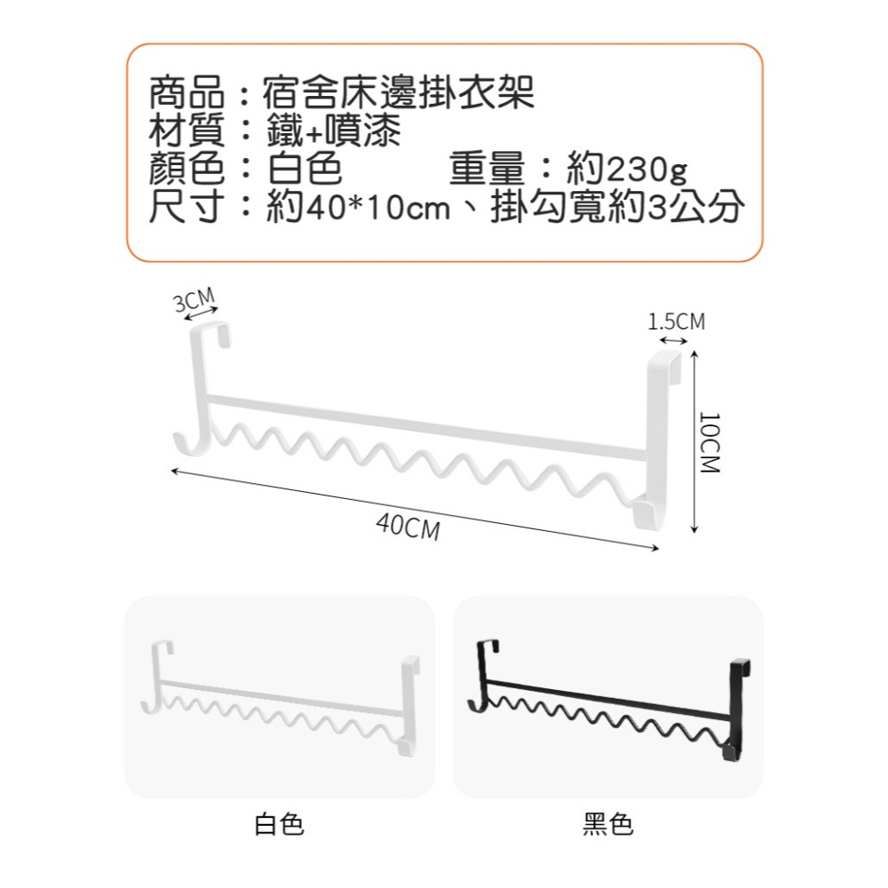 [Hare.D]現貨 宿舍 床邊 掛衣架 衣服掛鉤 住宿 掛衣 下鋪 寢室 掛架 宿舍床邊掛衣架-細節圖4