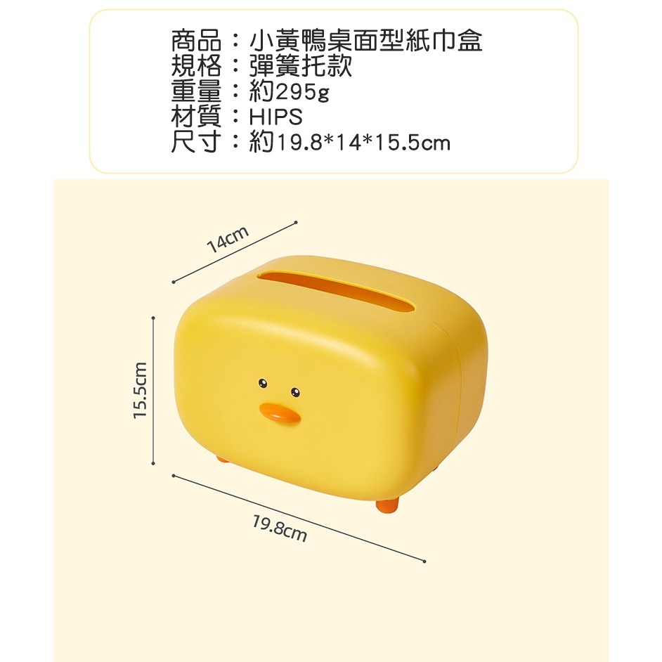 [Hare.D]現貨 小黃鴨桌面 面紙盒 抽紙盒 桌面 紙巾盒 收納盒 衛生紙 抽取式面紙盒-細節圖3