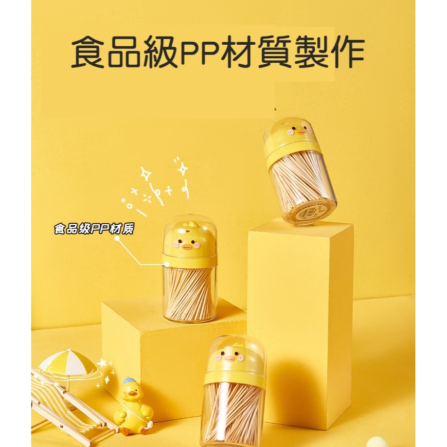 [Hare.D]現貨 小黃鴨 牙籤罐 牙籤盒 掀蓋式 牙籤收納罐 家用創意牙籤瓶 餐廳用牙籤盒-細節圖3