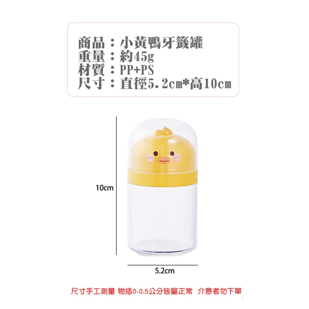 [Hare.D]現貨 小黃鴨 牙籤罐 牙籤盒 掀蓋式 牙籤收納罐 家用創意牙籤瓶 餐廳用牙籤盒-細節圖4