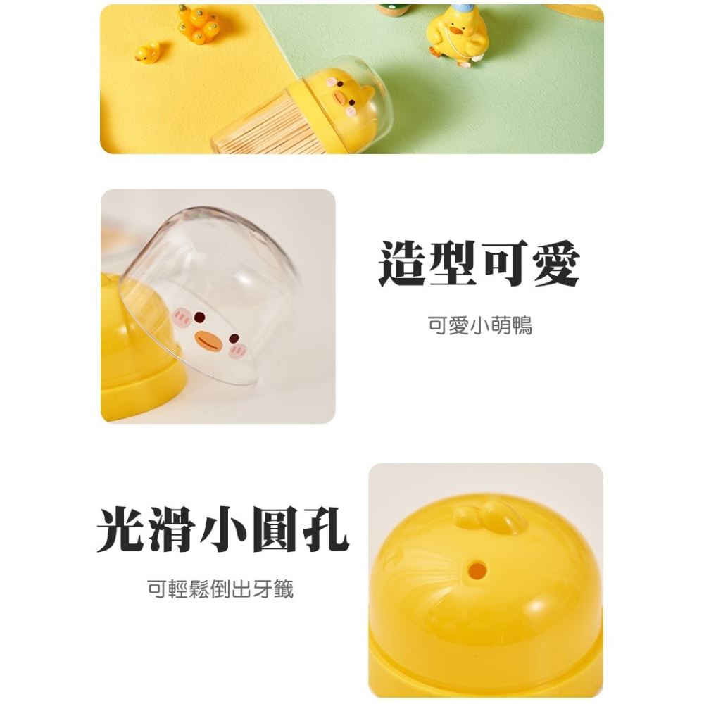 [Hare.D]現貨 小黃鴨 牙籤罐 牙籤盒 掀蓋式 牙籤收納罐 家用創意牙籤瓶 餐廳用牙籤盒-細節圖5