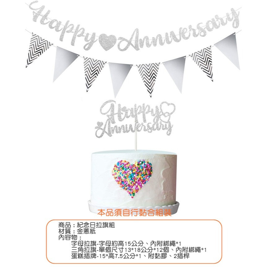 [Hare.D]現貨 紀念日 佈置 三件組 拉旗  蛋糕插牌 結婚週年 週年紀念日 交往週年 週年快樂 周年-細節圖3