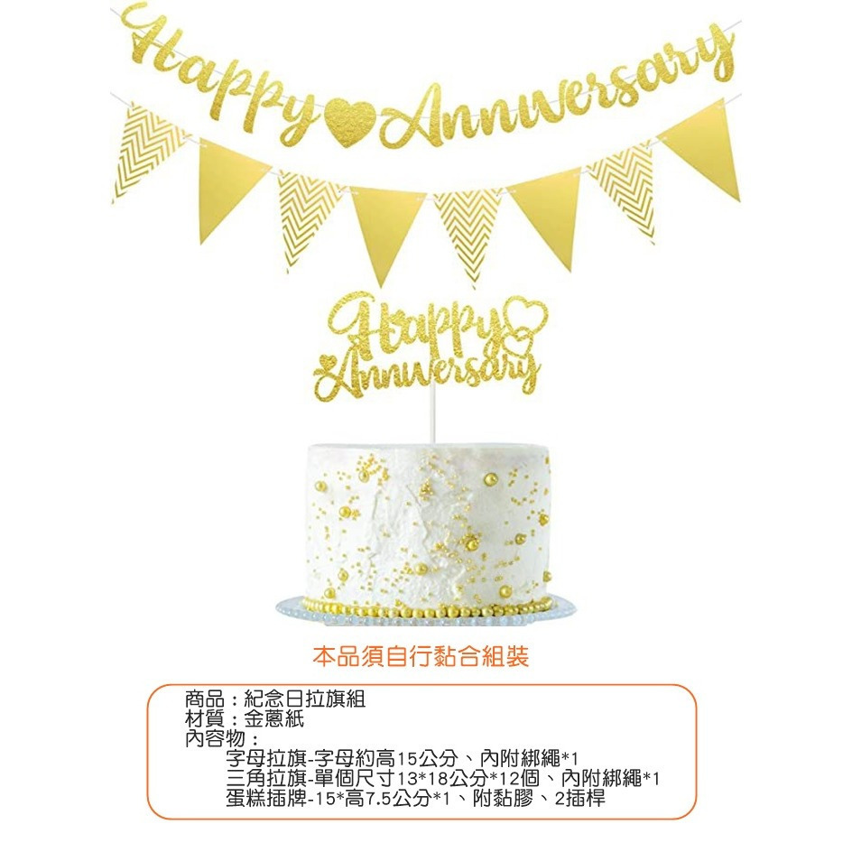 [Hare.D]現貨 紀念日 佈置 三件組 拉旗  蛋糕插牌 結婚週年 週年紀念日 交往週年 週年快樂 周年-細節圖4