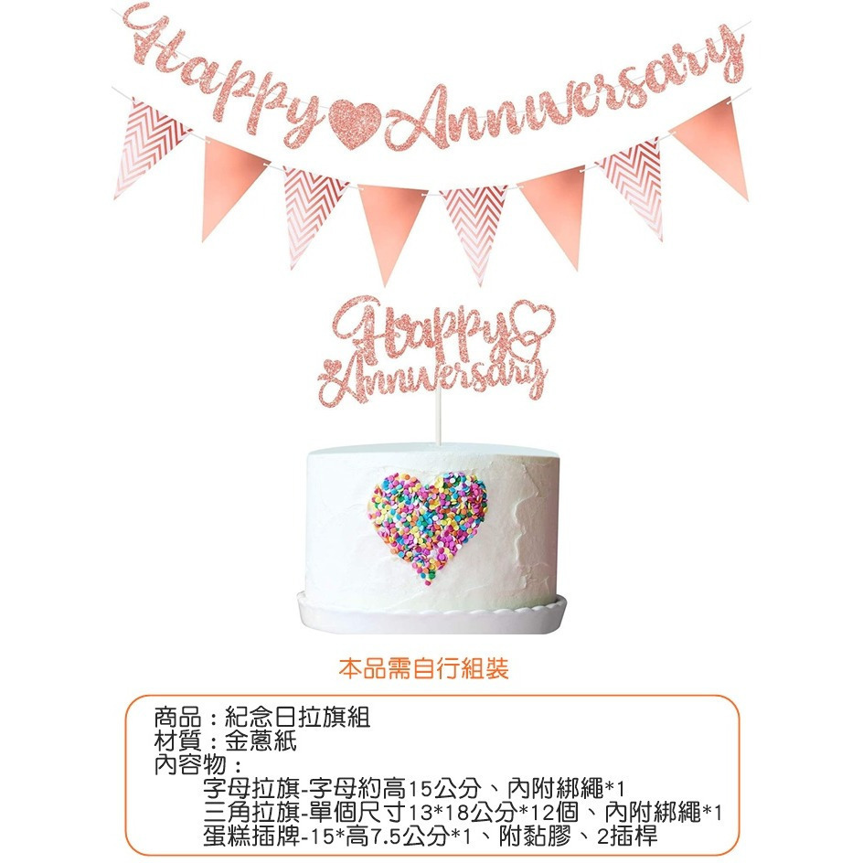 [Hare.D]現貨 紀念日 佈置 三件組 拉旗  蛋糕插牌 結婚週年 週年紀念日 交往週年 週年快樂 周年-細節圖5