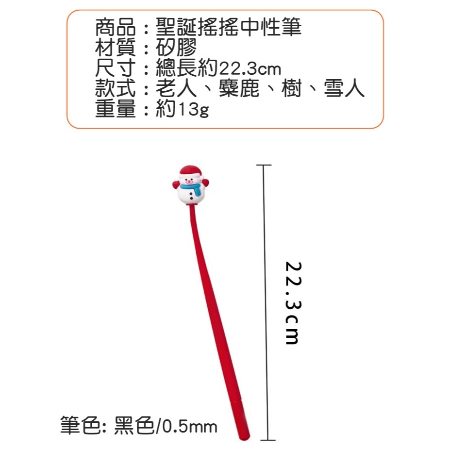 [Hare.D]現貨 聖誕搖搖 中性筆 黑色 0.5mm聖誕節 送禮 應景擺飾 交換 禮物 聖誕節 文具-細節圖5