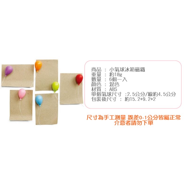 [Hare.D]箭頭 氣球 音符  氣球 創意磁鐵6入組 冰箱 磁鐵 特色磁鐵-細節圖3