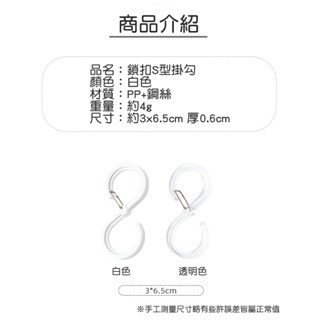 [Hare.D]鎖扣S型掛勾 S型鎖扣掛勾 S型掛勾 廚房掛勾 浴室掛勾 衣服掛勾 多功能掛勾 卡扣掛勾 夾子-細節圖8