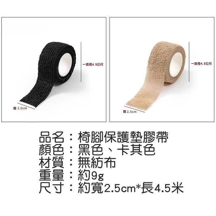 [Hare.D]現貨 椅腳保護墊 膠帶 椅子腳套 腳椅墊 防磨腳貼 膠帶 椅腳套 防滑墊 防滑貼-細節圖5