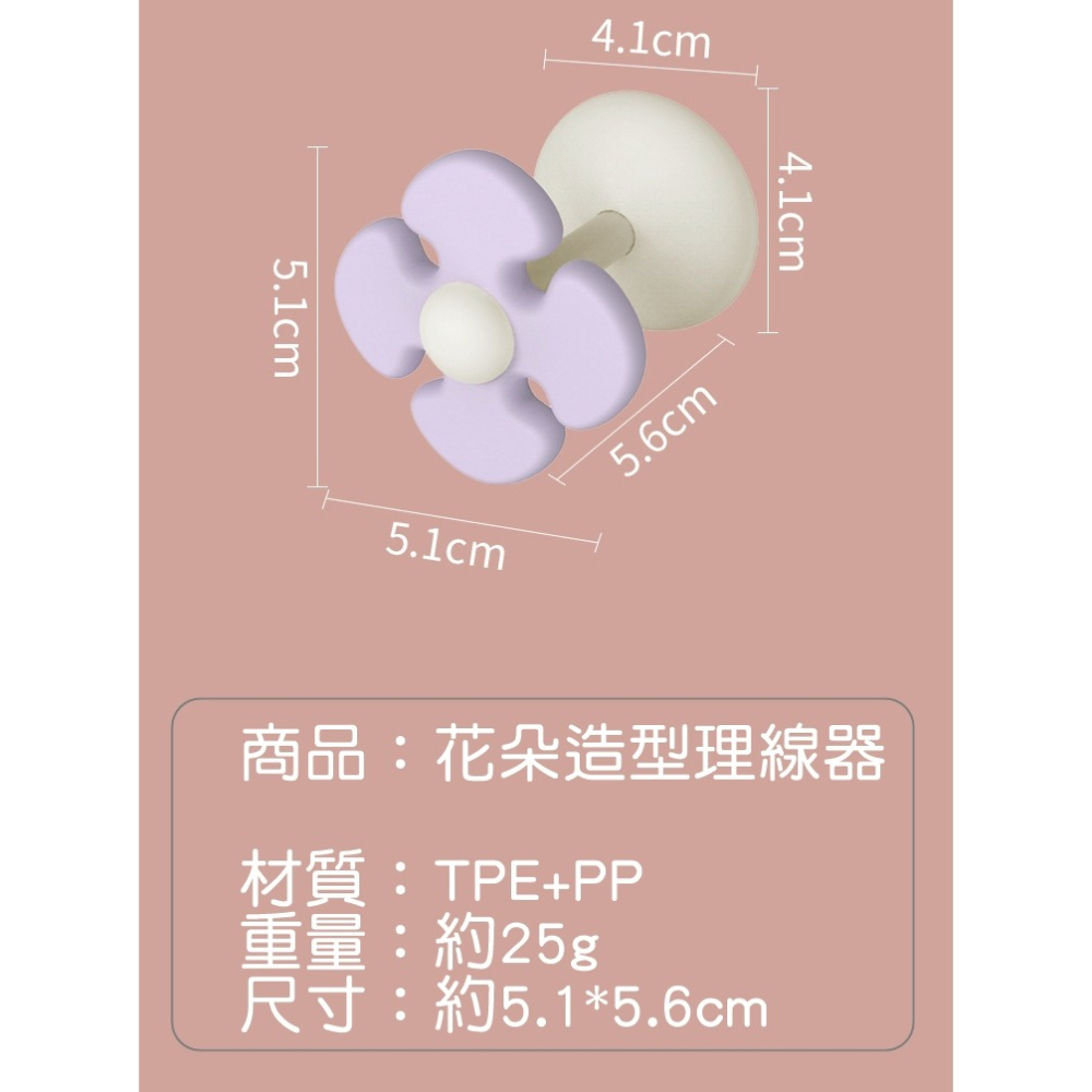 [Hare.D]現貨 花朵繞收線器 理線器 免釘孔 電線收納器 耳機收納器 可愛造型理線器-細節圖4