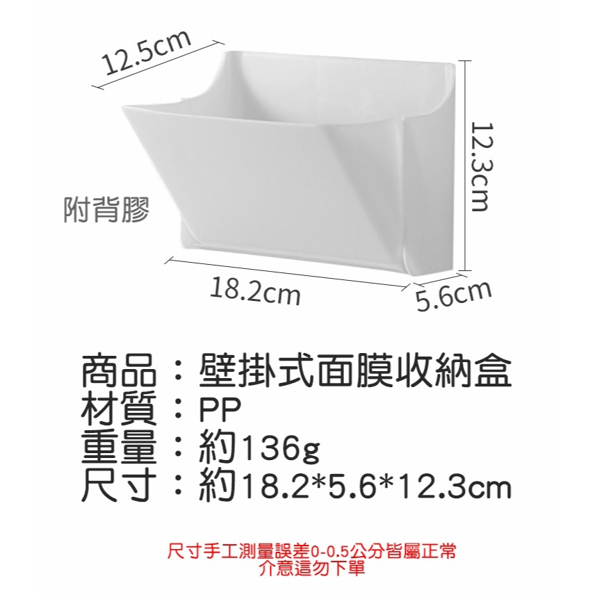 [Hare.D]現貨 壁掛面膜收納盒 面膜收纳盒 面膜儲物盒 免丁孔 浴室收納盒-細節圖5