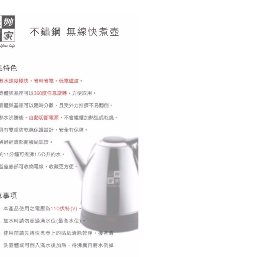 妙管家  1.5公升 快煮壺 不銹鋼 無線 S-999 不銹鋼 熱水壺 電熱壺 【揪好室】-細節圖4