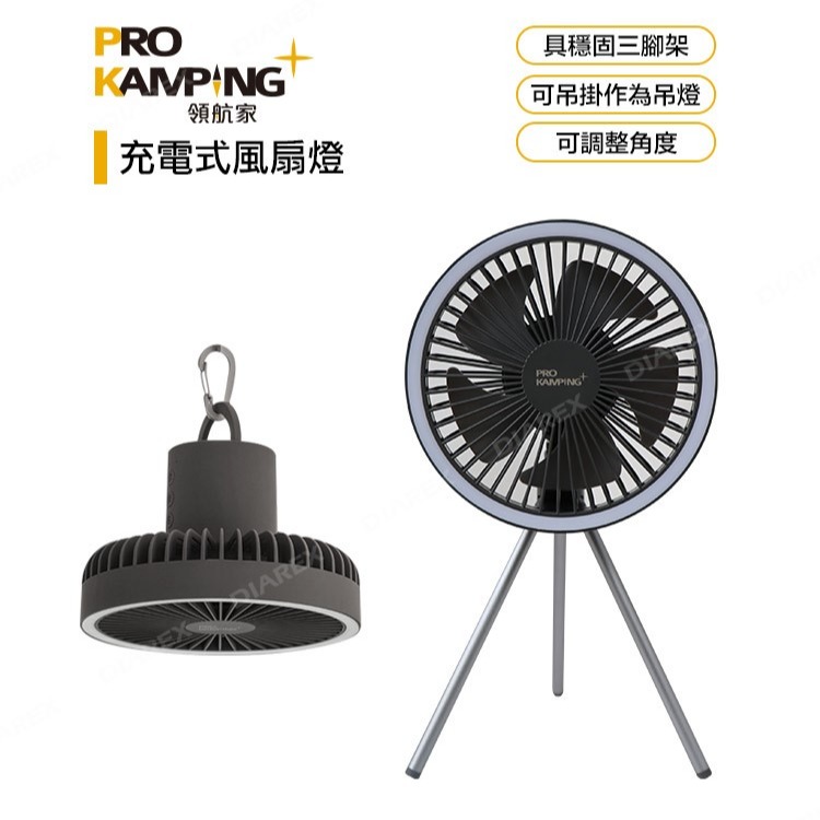 Pro Kamping 領航家 充電式多功能風扇露營燈【 贈圓形收納包 】吊扇帳篷燈 便攜三腳架 【揪好室】-細節圖8