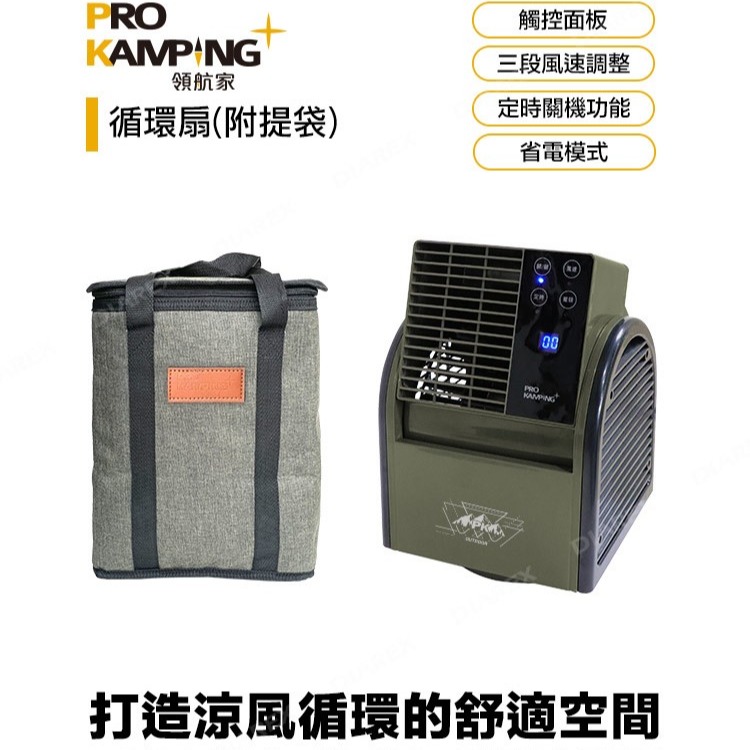 PRO KAMPING 循環扇 【 搖擺便攜式 】 風扇  露營風扇 電風扇 渦輪扇 遙控器風扇 露營 【揪好室】-細節圖3