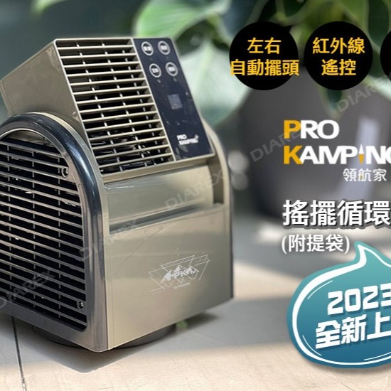 PRO KAMPING 循環扇 【 搖擺便攜式 】 風扇  露營風扇 電風扇 渦輪扇 遙控器風扇 露營 【揪好室】-細節圖8