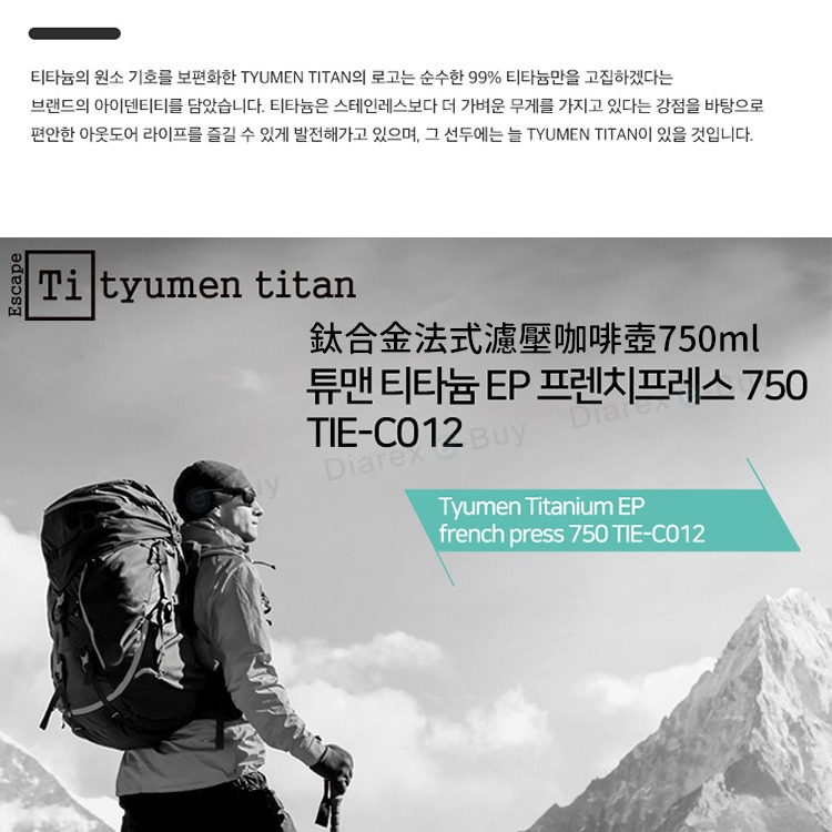 韓國Tyumen Titan 純鈦法式濾壓咖啡壺 TIE-C012 附收納袋 輕量化 露營 登山 【揪好室】-細節圖2