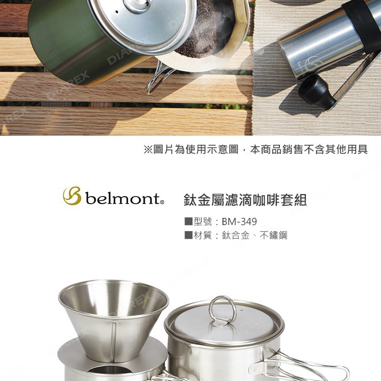 日本Belmont 鈦製手沖咖啡套組 BM-349 超輕量 日製 純鈦 濾杯 露營 登山 鈦金屬 咖啡濾杯 【揪好室】-細節圖2