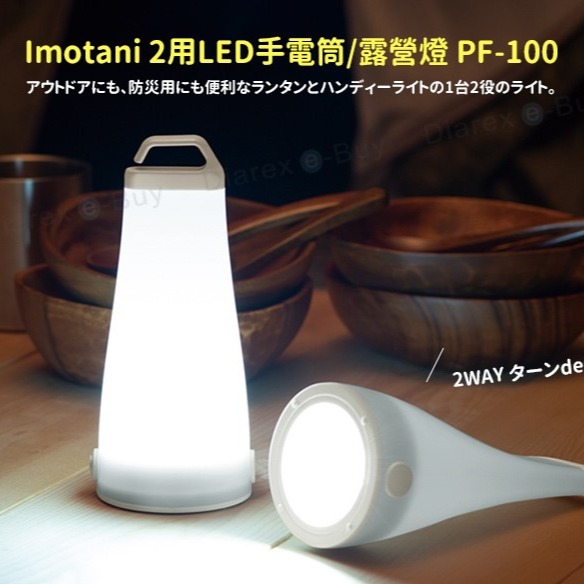 日本 Imotani 兩用LED 手電筒露營燈 PF-100 露營燈 手電筒 兩用手電筒 LED 【揪好室】-細節圖4