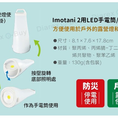 日本 Imotani 兩用LED 手電筒露營燈 PF-100 露營燈 手電筒 兩用手電筒 LED 【揪好室】-細節圖5