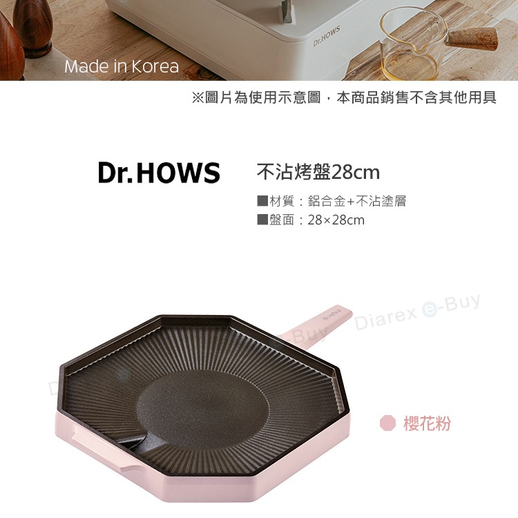 韓國 Dr. HOWS 奶茶系八角不沾煎烤盤 馬卡龍色系 八角美型排油不沾烤盤 28CM 附收納袋 【揪好室】-細節圖2