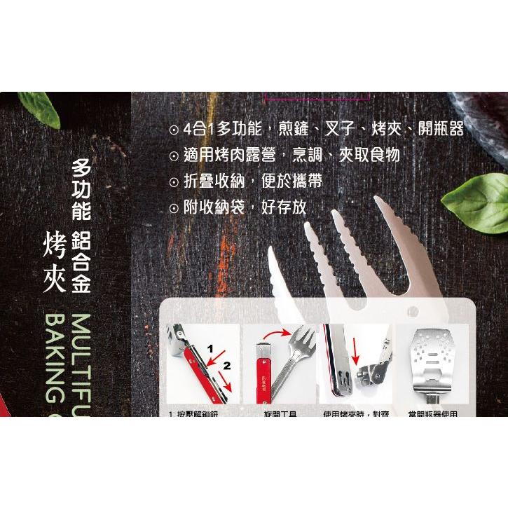 妙管家 多功能烤夾 烤肉夾 燒烤夾 叉子 四合一 折疊 煎鏟 叉子 烤夾 開瓶器 戶外餐廚 露營 【揪好室】-細節圖4