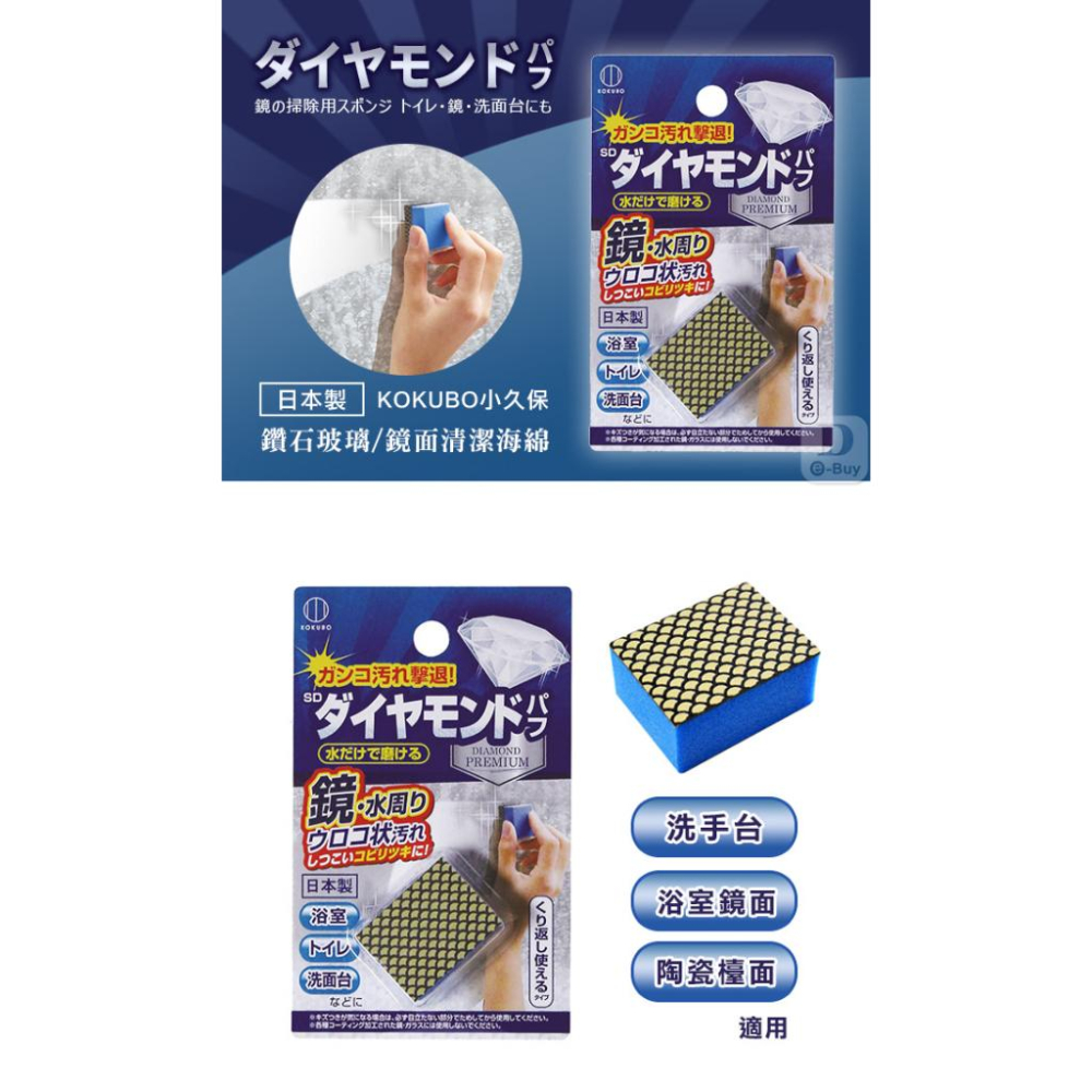 鑽石鏡面清潔海綿 日本 小久保 KOKUBO 鑽石鏡面 清潔海綿 可重複使用 【揪好室】-細節圖2