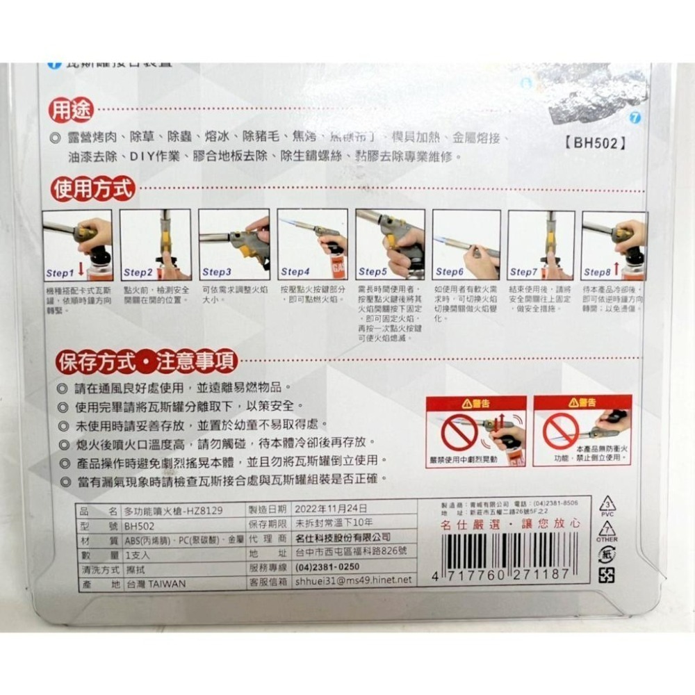 名仕 多功能噴火槍 BH502 點火器 小噴燈 防風點火槍 電子點火噴槍 打火機 烤肉 BBQ 燒烤 露營 【揪好室】-細節圖6