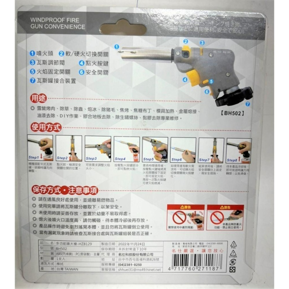 名仕 多功能噴火槍 BH502 點火器 小噴燈 防風點火槍 電子點火噴槍 打火機 烤肉 BBQ 燒烤 露營 【揪好室】-細節圖8