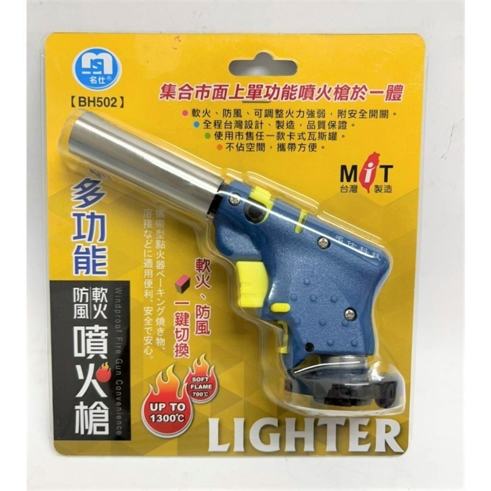 名仕 多功能噴火槍 BH502 點火器 小噴燈 防風點火槍 電子點火噴槍 打火機 烤肉 BBQ 燒烤 露營 【揪好室】-細節圖9