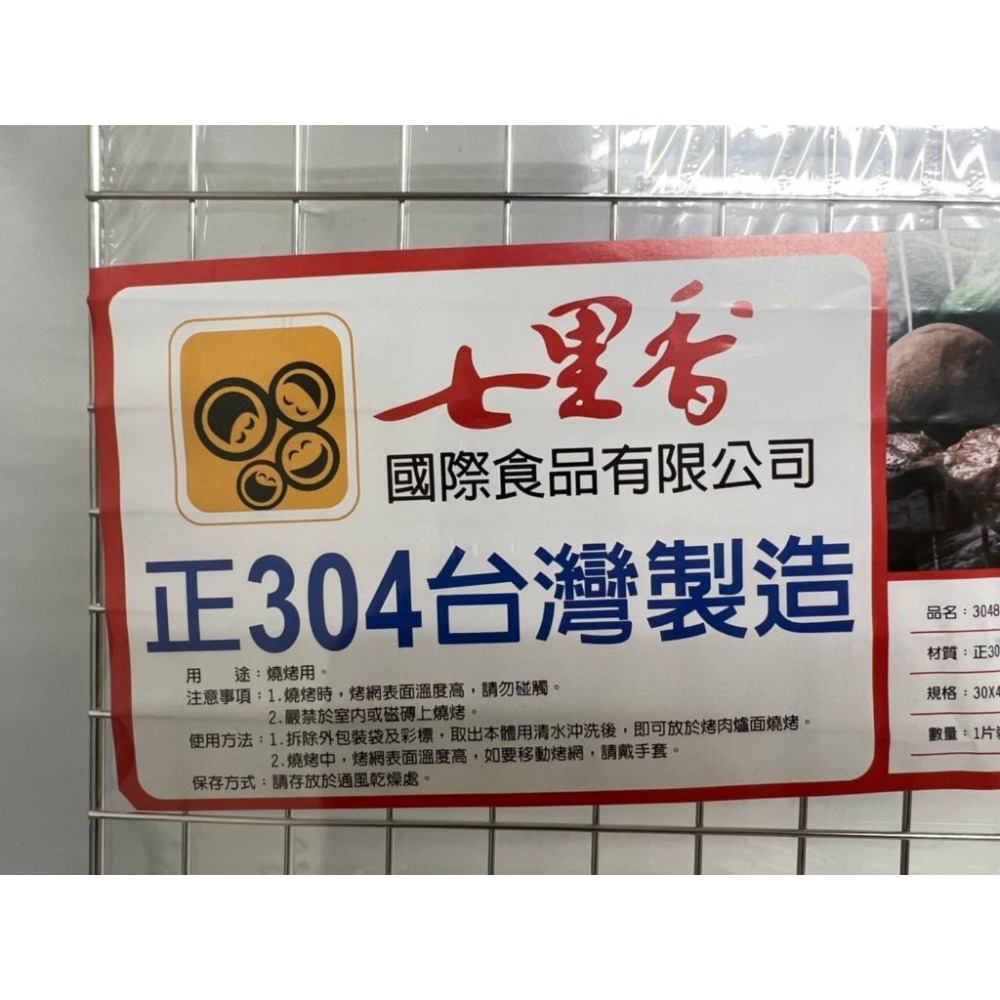 304 不銹鋼 方格網 整箱出貨 【 30*48 】 七里香 台灣製造 烤肉網 野炊用具 中秋烤肉 烤肉 【揪好室】-細節圖7